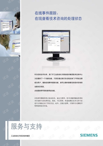 在線(xiàn)事件跟蹤 高效管理技術(shù)咨詢(xún)處理狀態(tài)